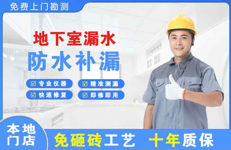 乐安地下室漏水维修